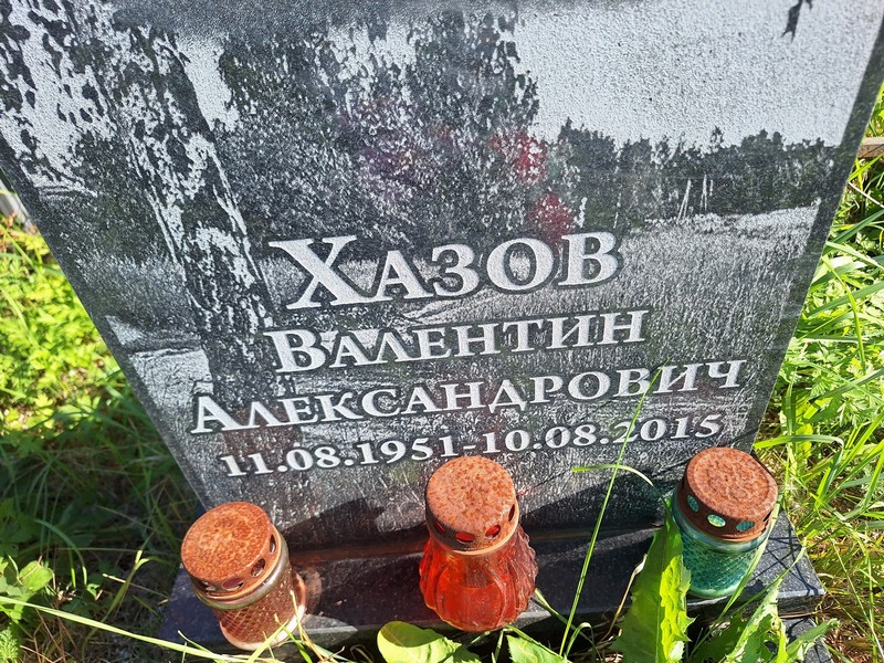Хазов
