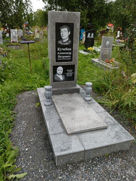 Кучебин Александр Петрович