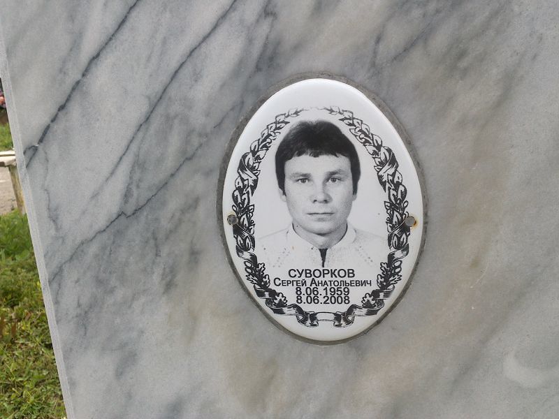 Суворков
