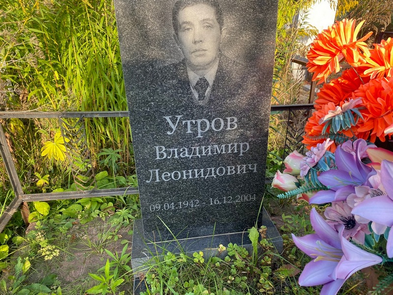 Утров