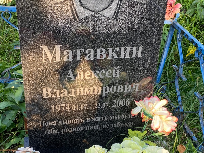Матавкин
