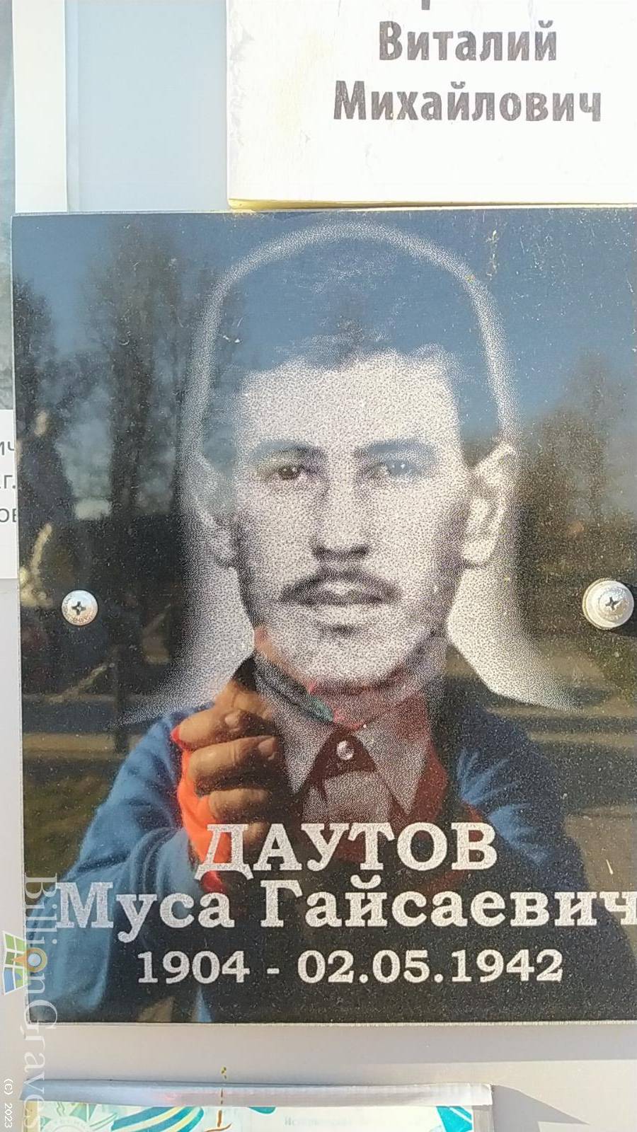 Даутов Муса Гайсаевич