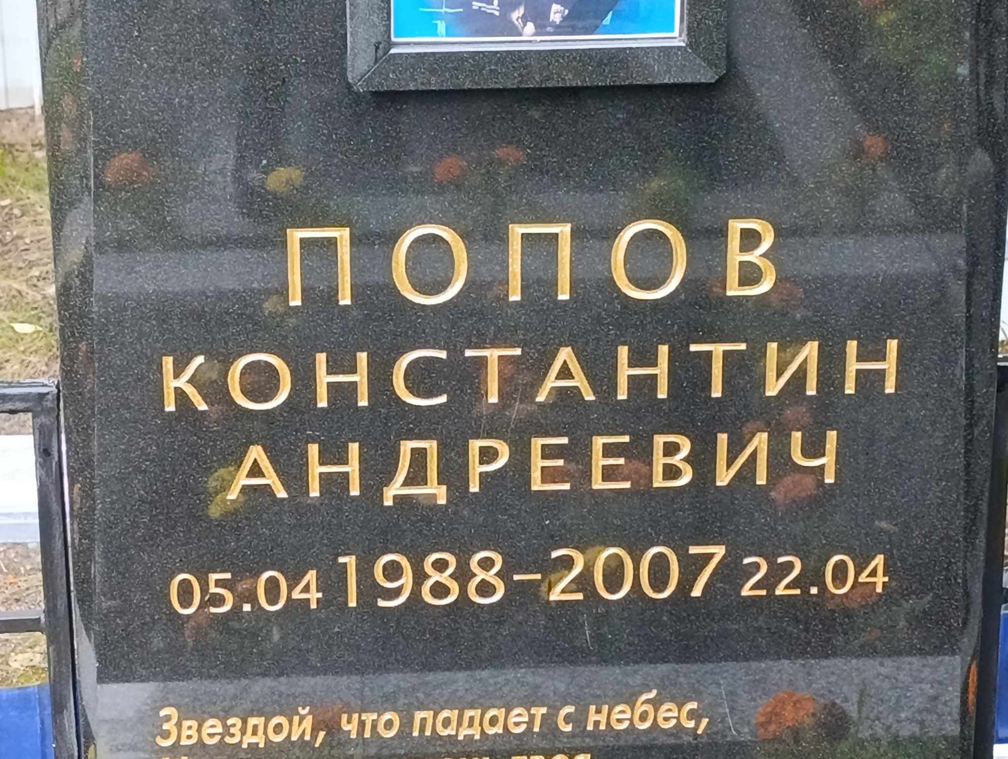 Попов Константин Андреевич