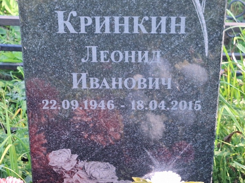 Кринкин