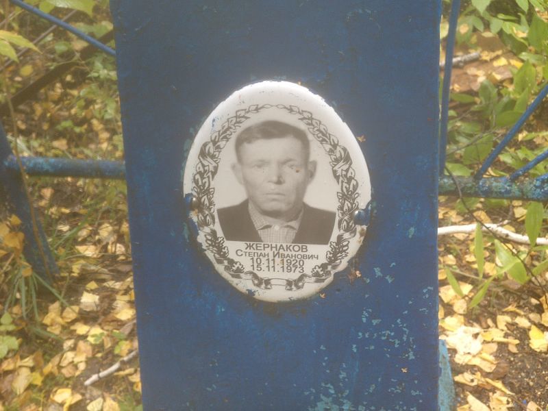 Жернаков