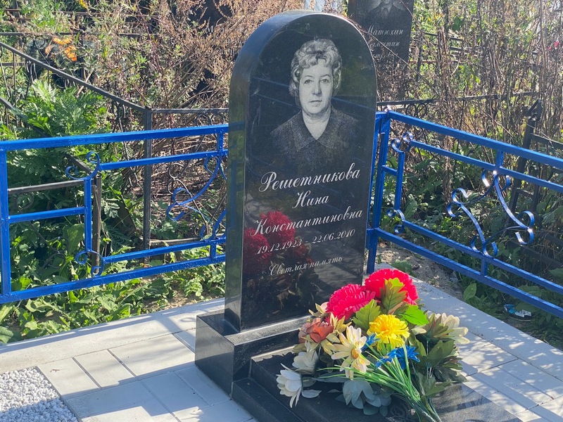 Решетникова