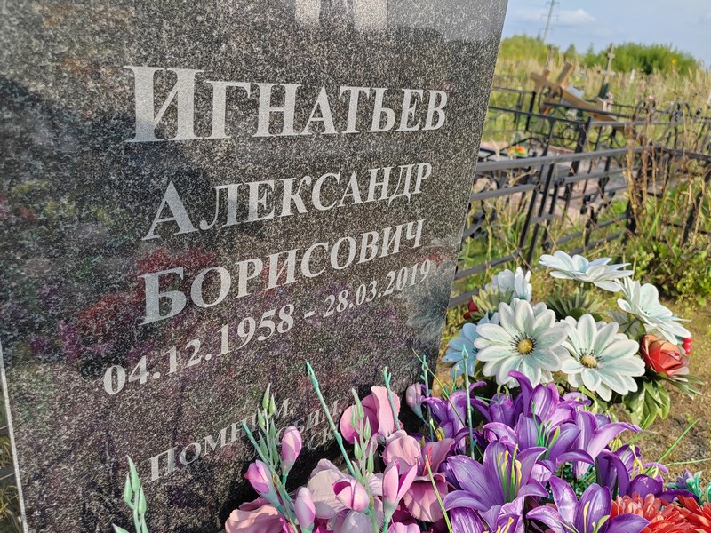 Игнатьев