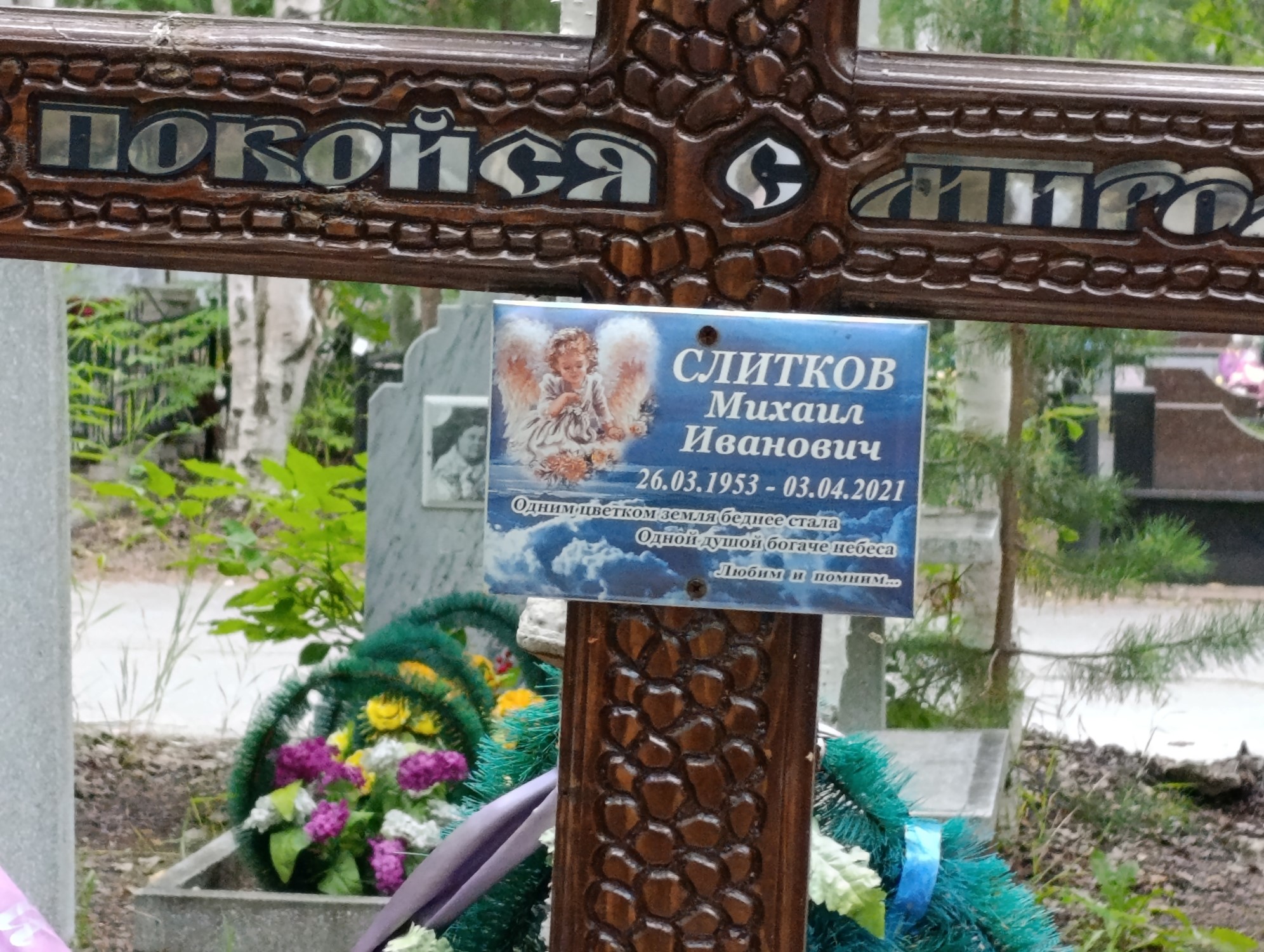 Слитков Михаил Иванович