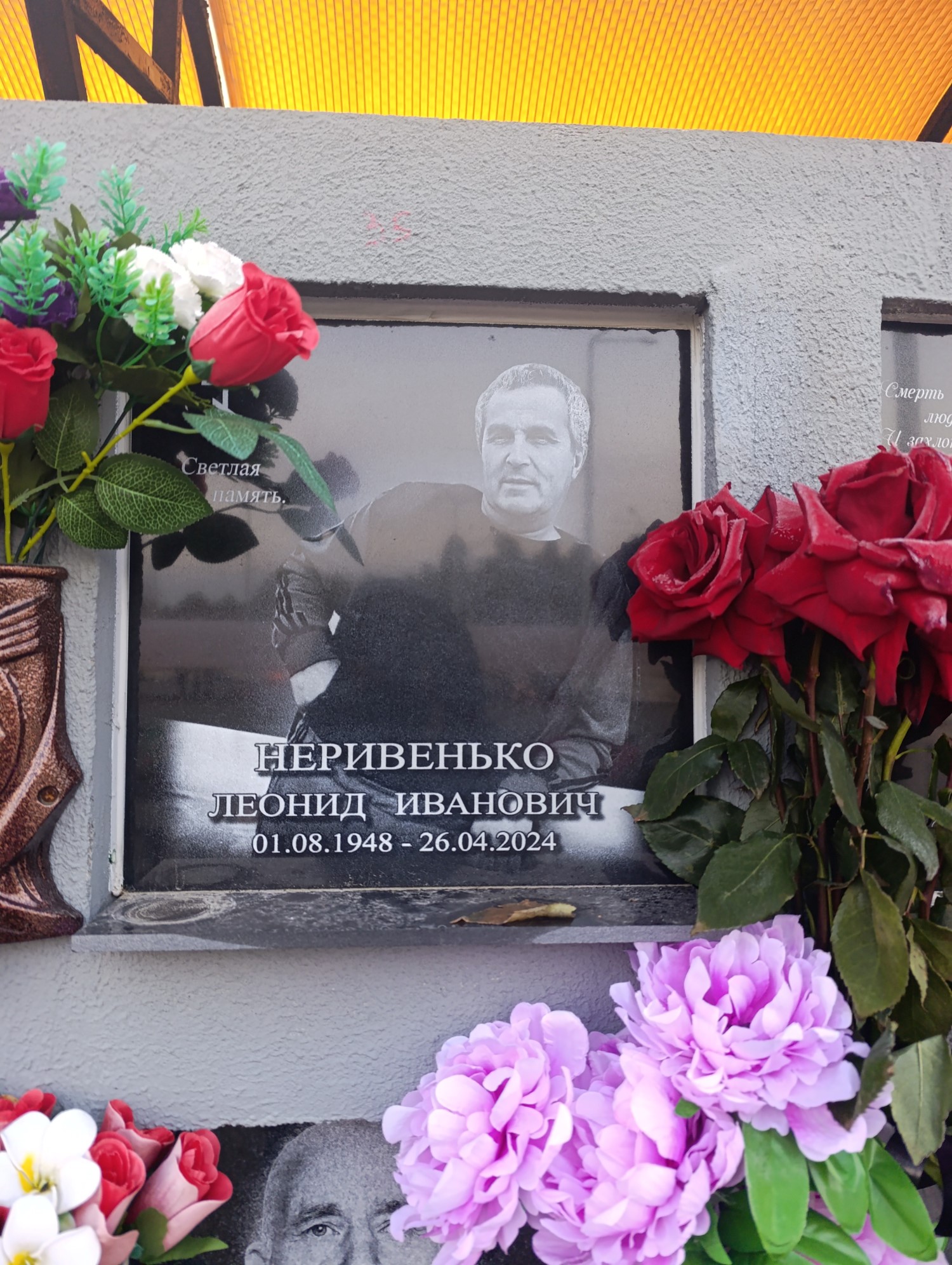 Неривенько Леонид Иванович