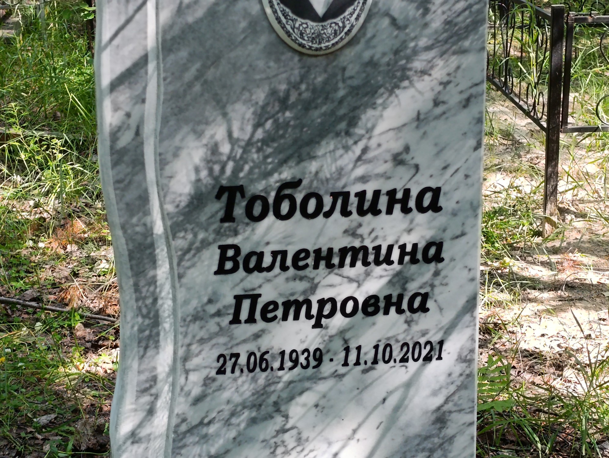 Тоболина Валентина Петровна