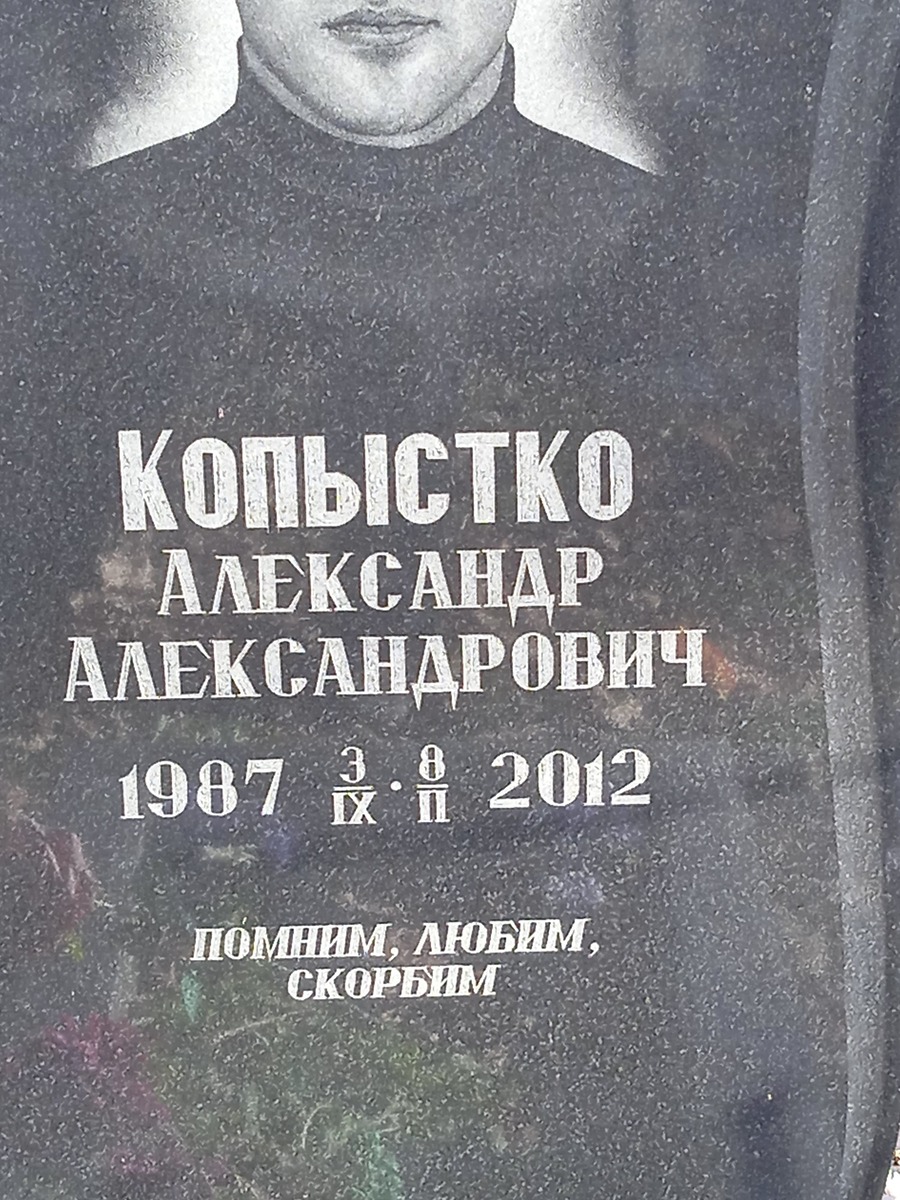 Копыстко Александр Александрович