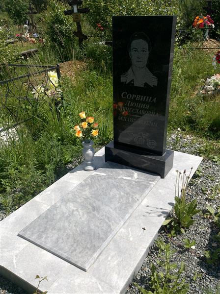 Сорвина Люция Вячеславовна