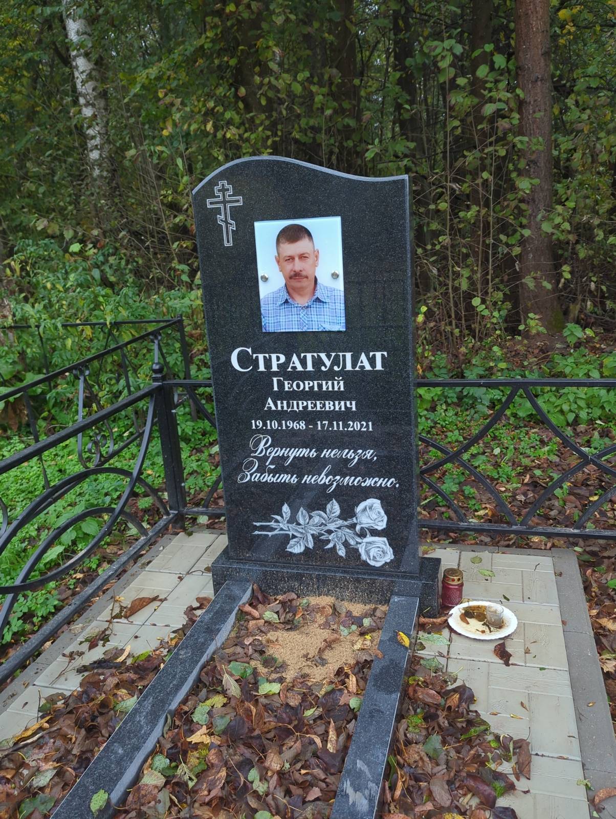 Стратулат Георгий Андреевич