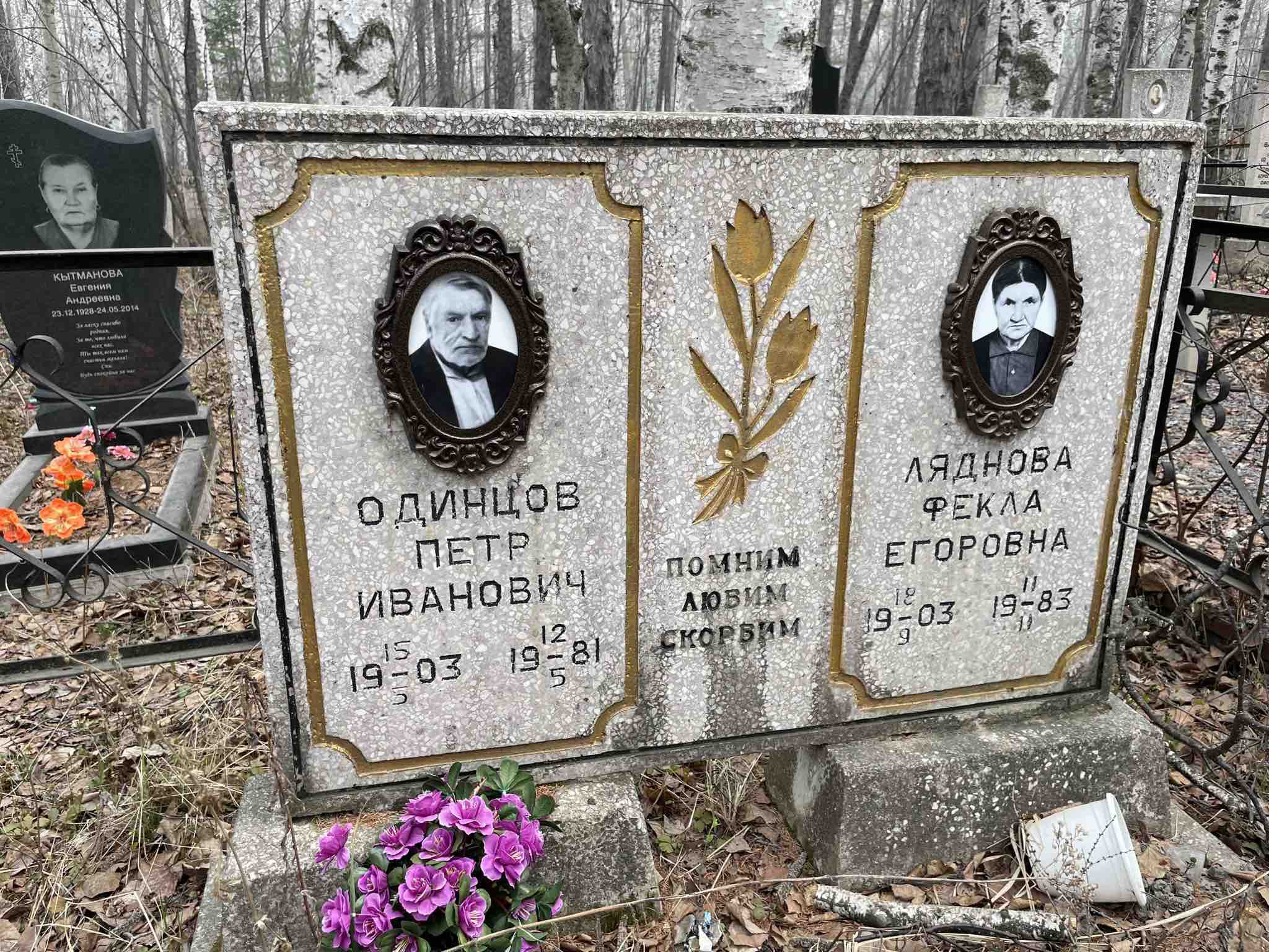 Ляднова Фекла Егоровна