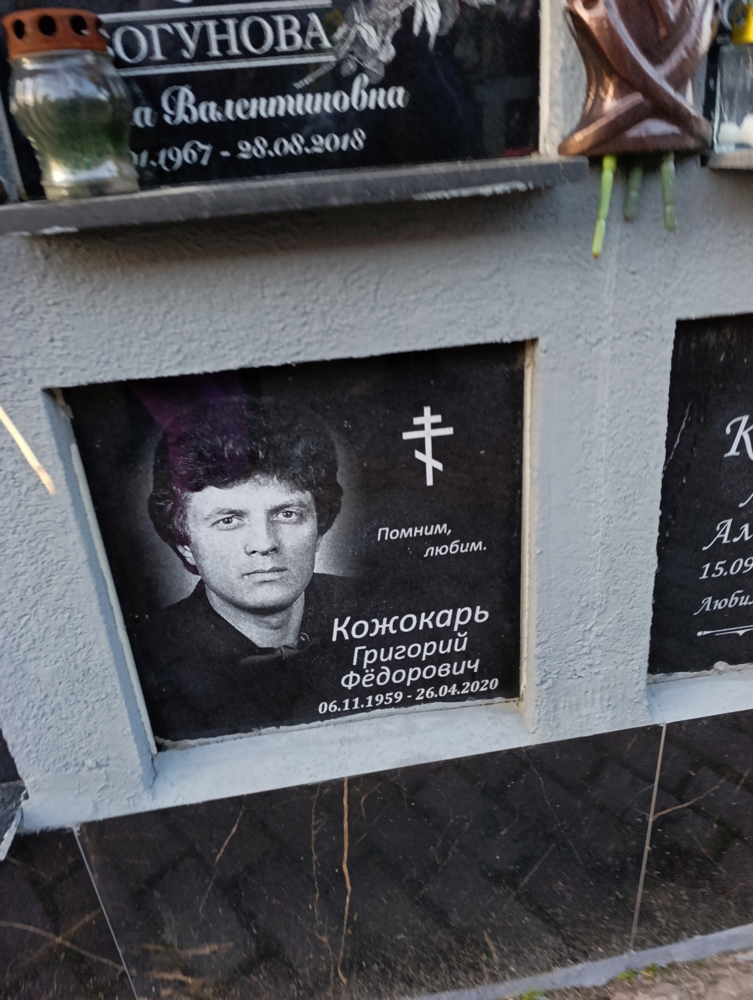 Кожокарь Григорий Фёдорович