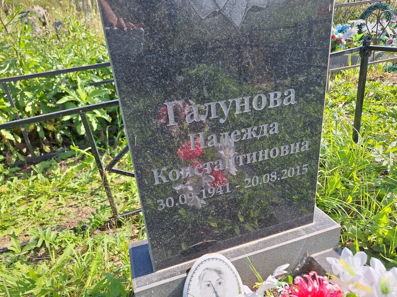 Галунова