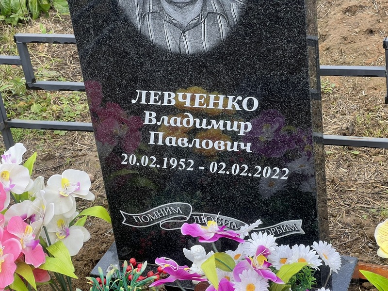 Левченко