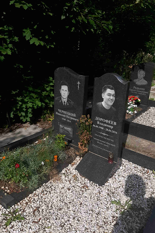 Дорофеев Владимир