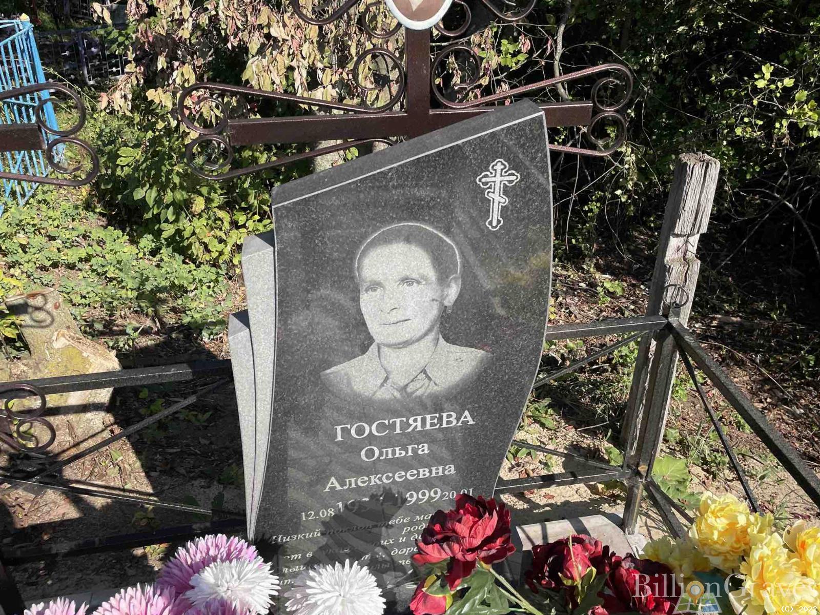 Гостяева Ольга Алексеевна
