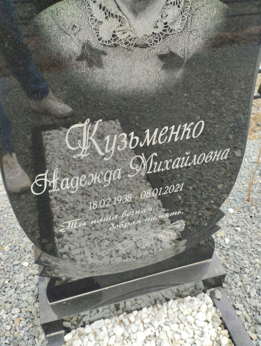 Кузьменко Надежда Михайловна