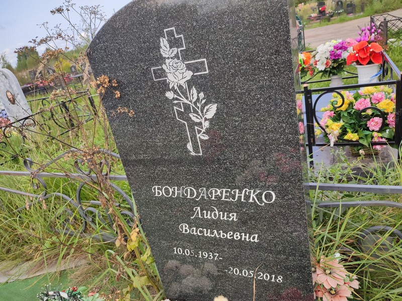 Бондаренко