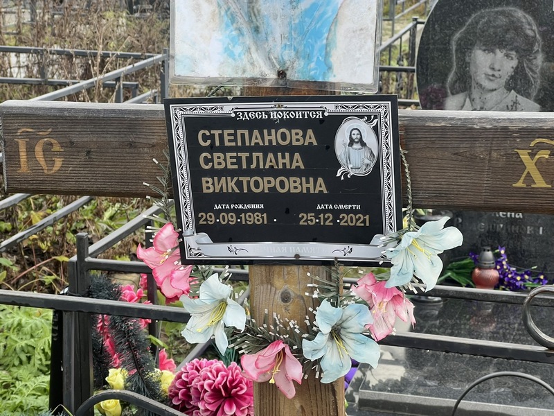 Степанова