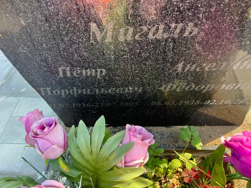 Мигаль