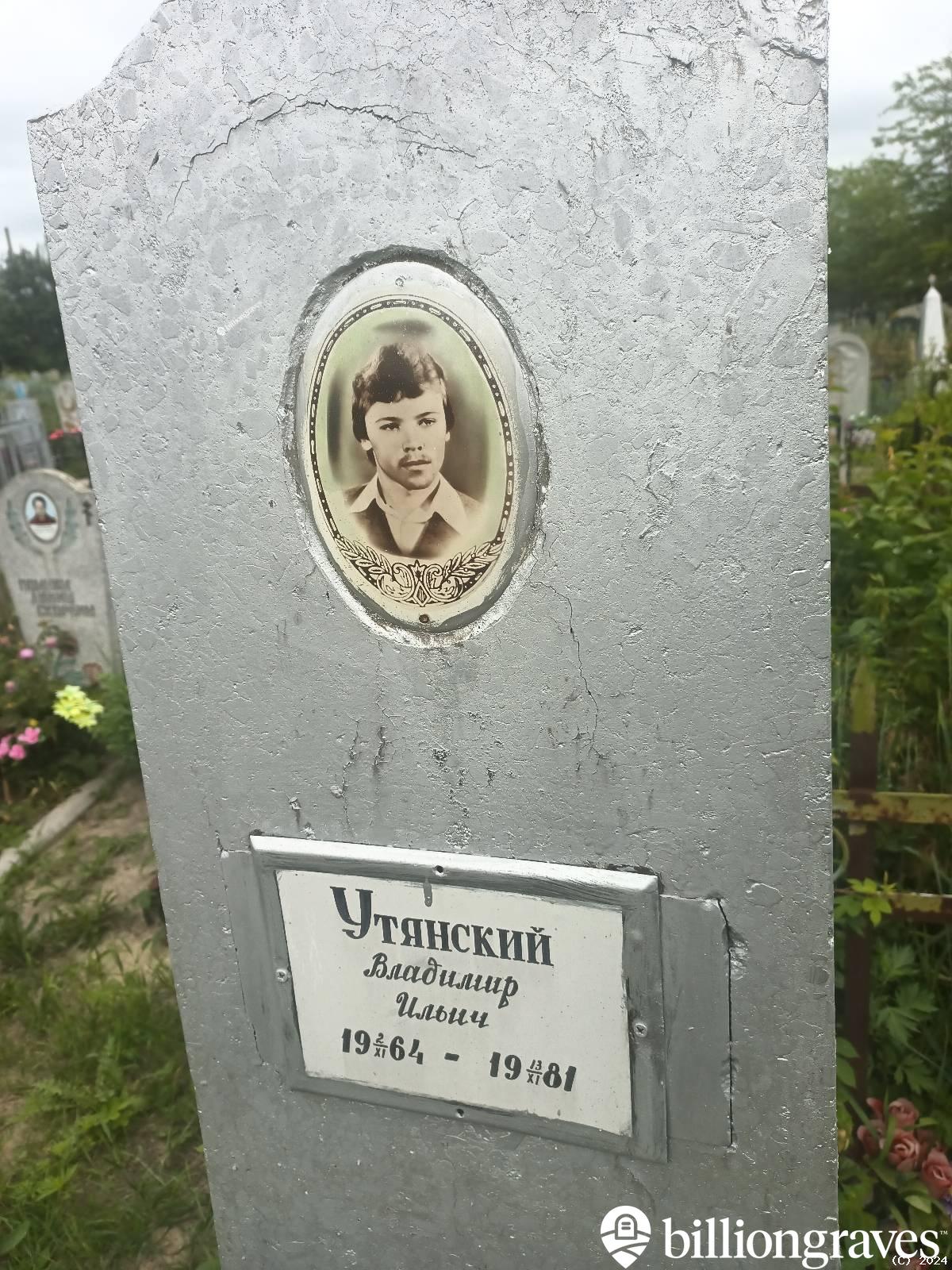 Утянский Владимир Ильич