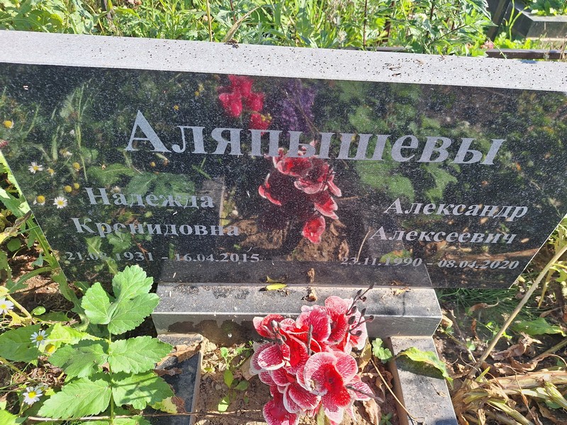 Аляпышев