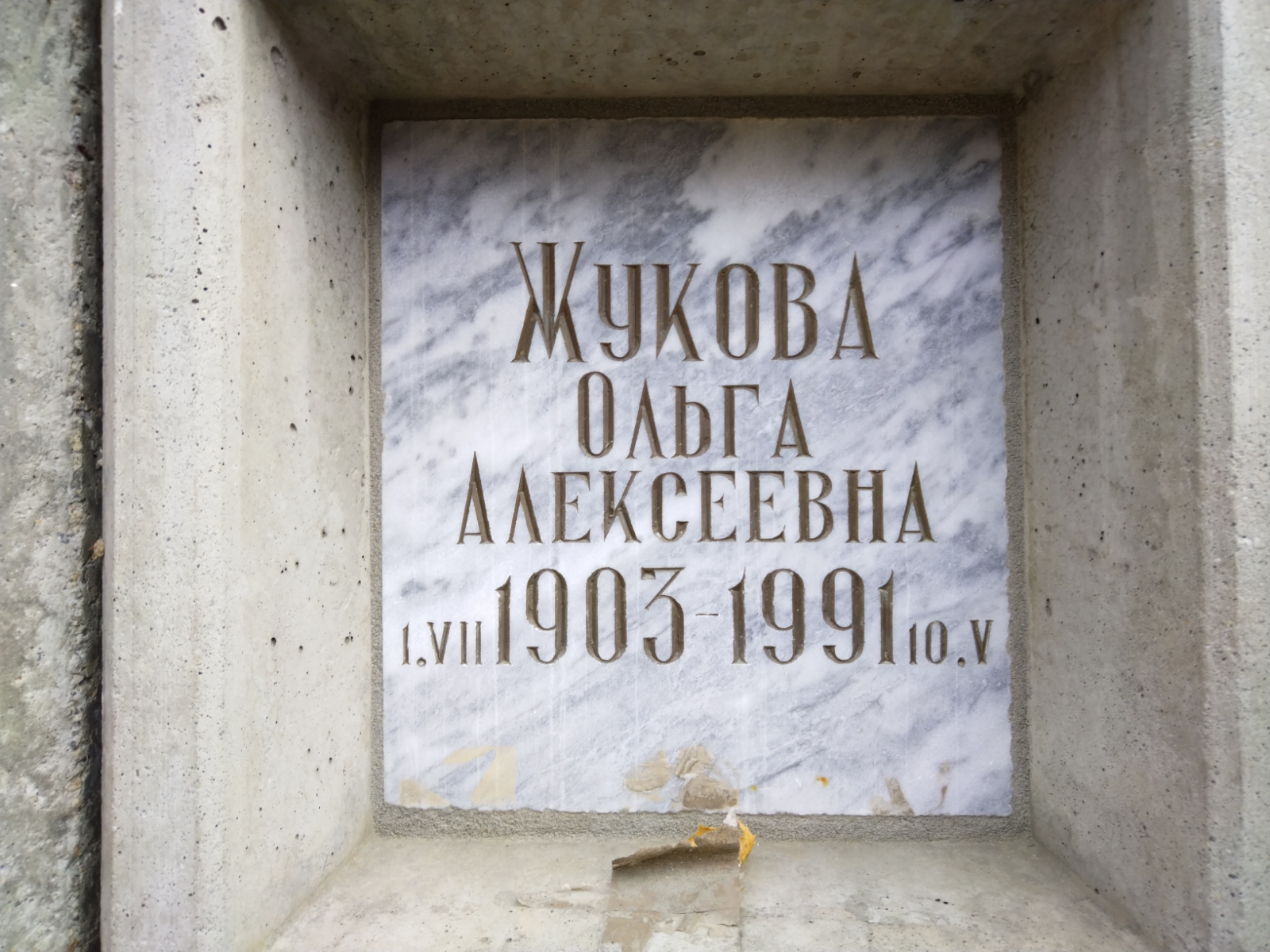 Жукова Ольга Алексеевна