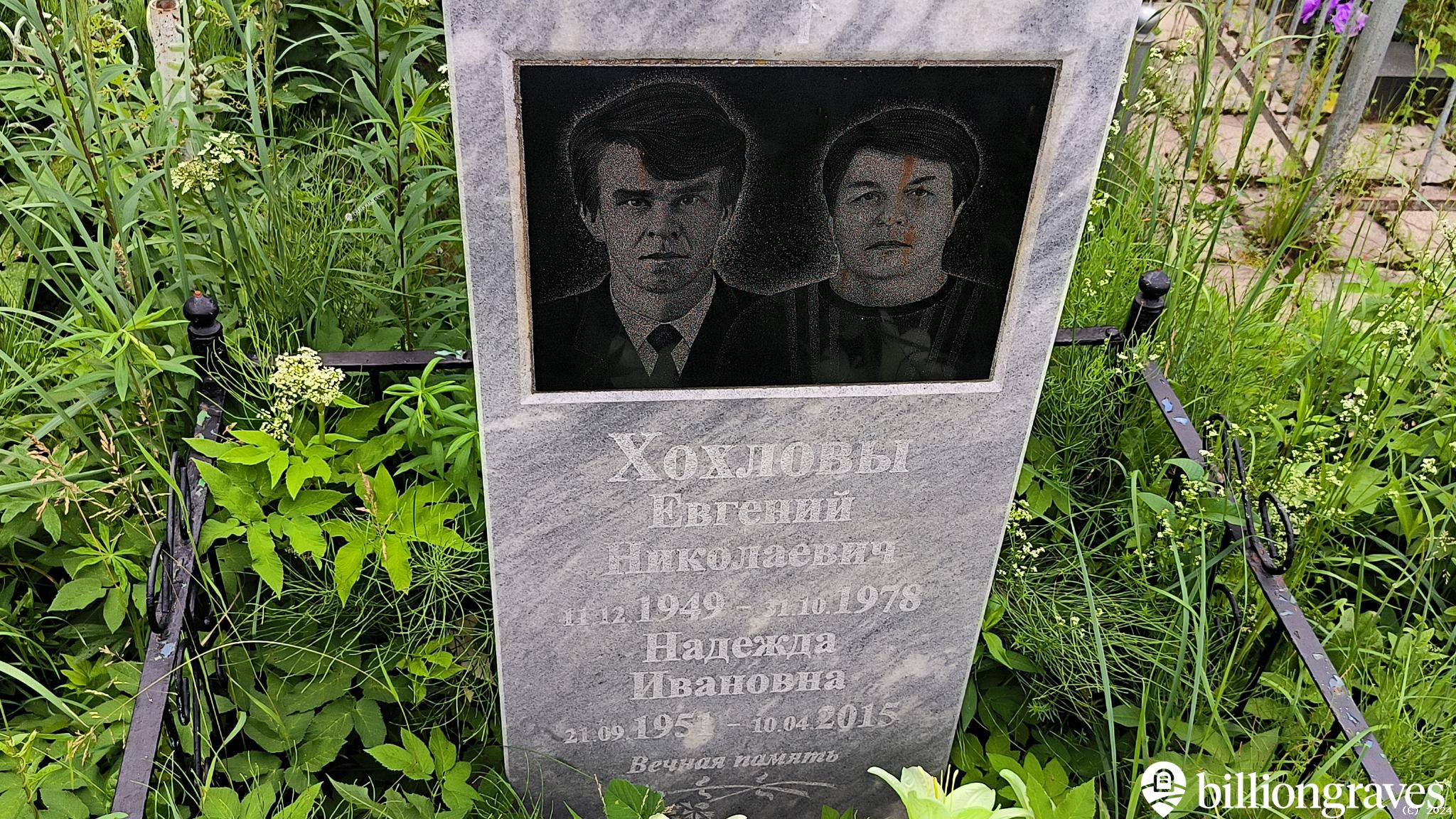 Хохлова Надежда Ивановна