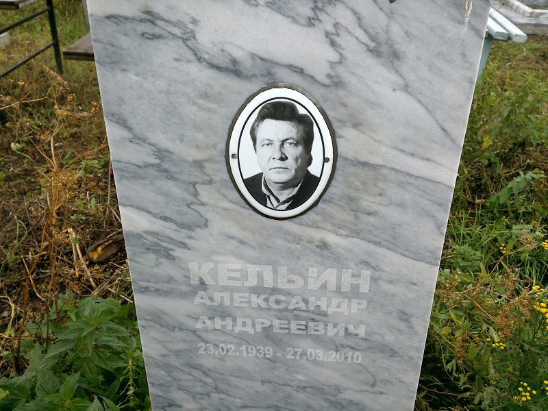 Кельин