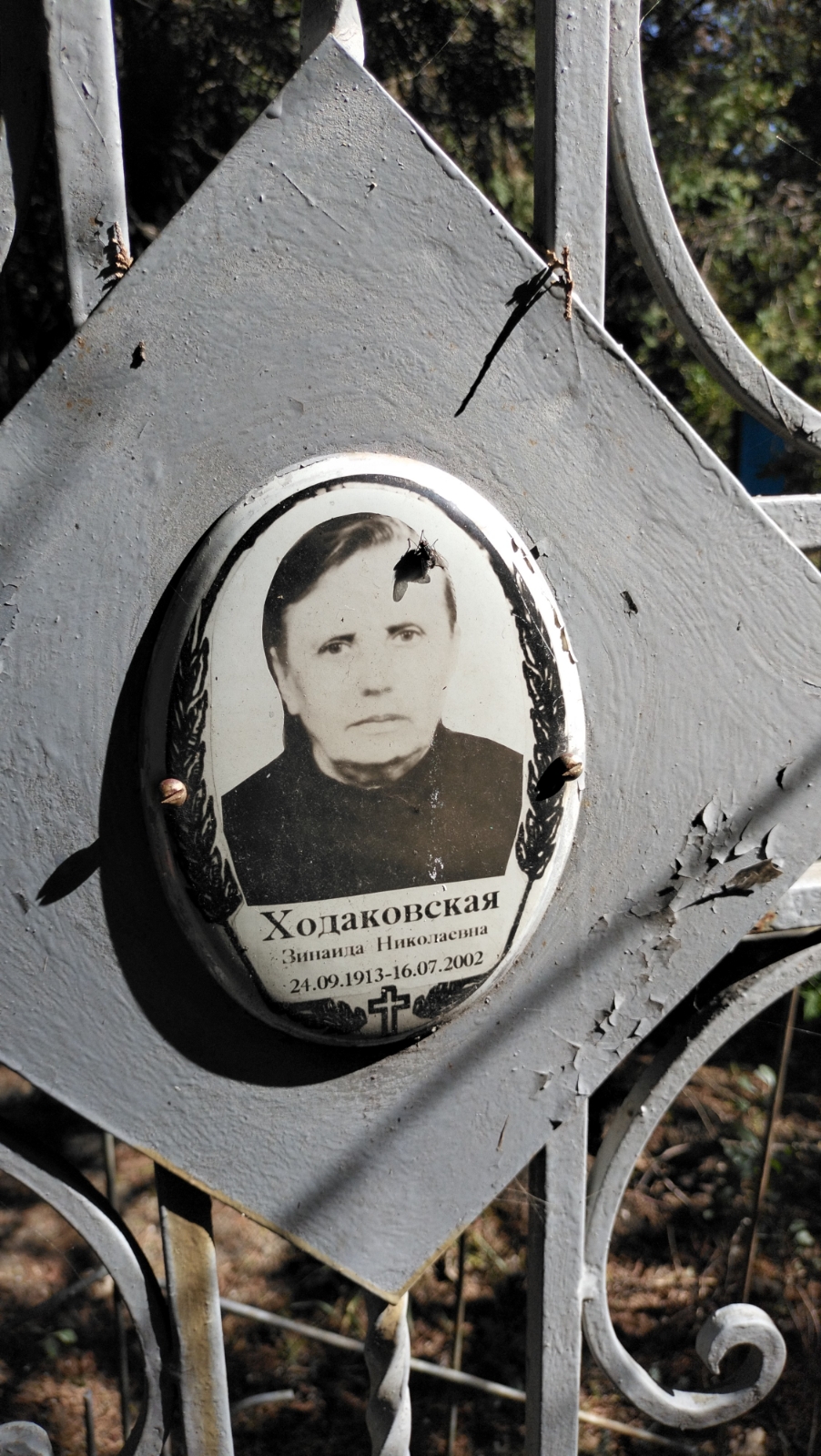 Ходаковская Зинаида Николаевна