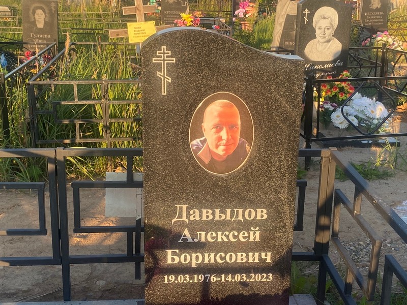 Давыдов
