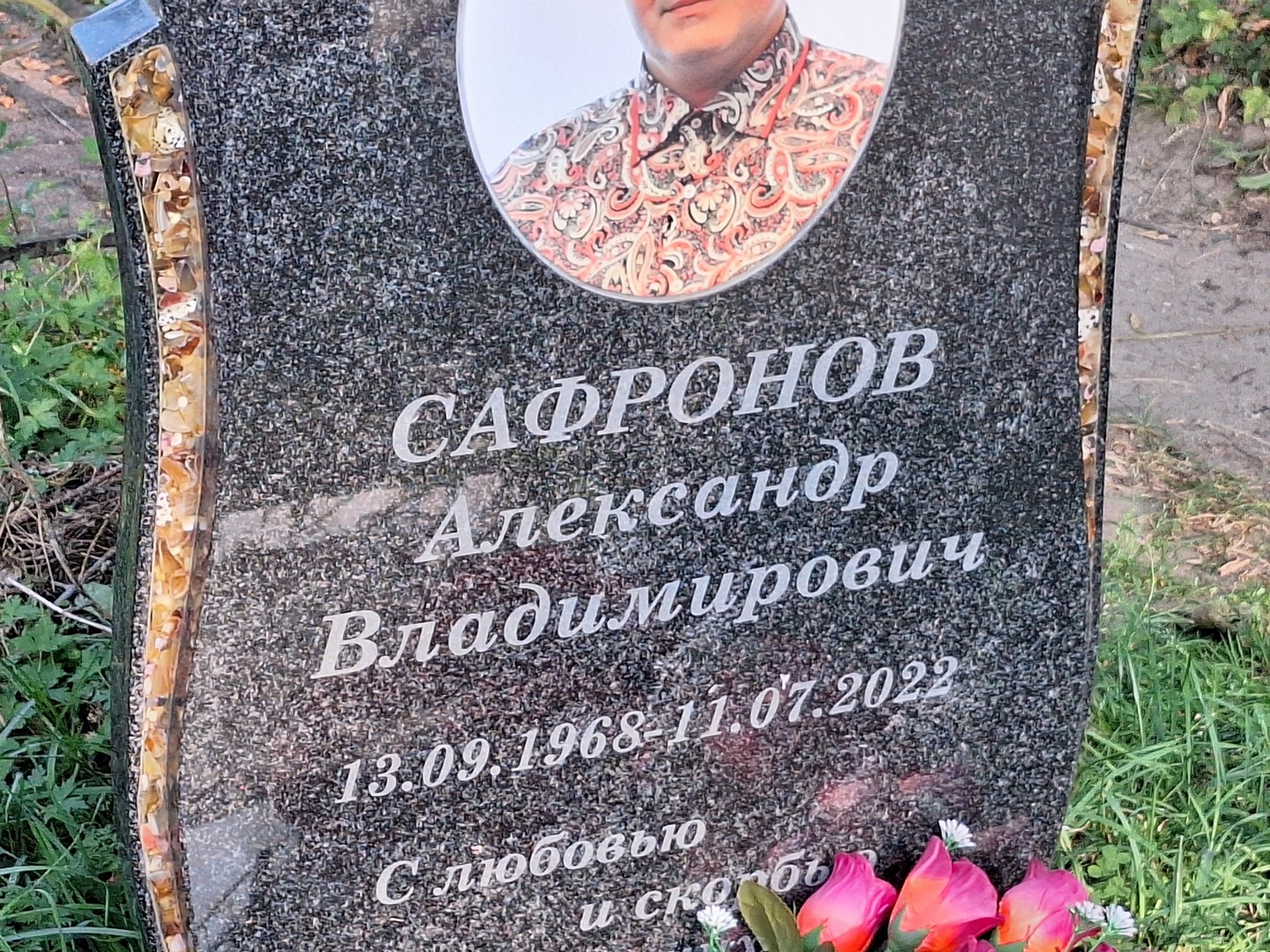 Сафронов
