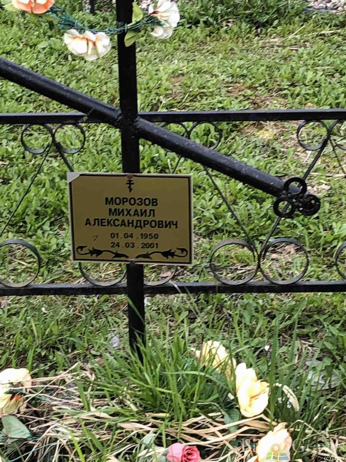 Морозов Михаил Александрович