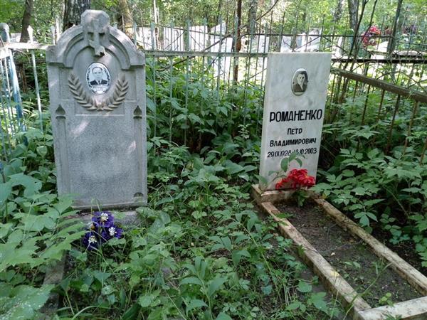 Романенко Петр Владимирович