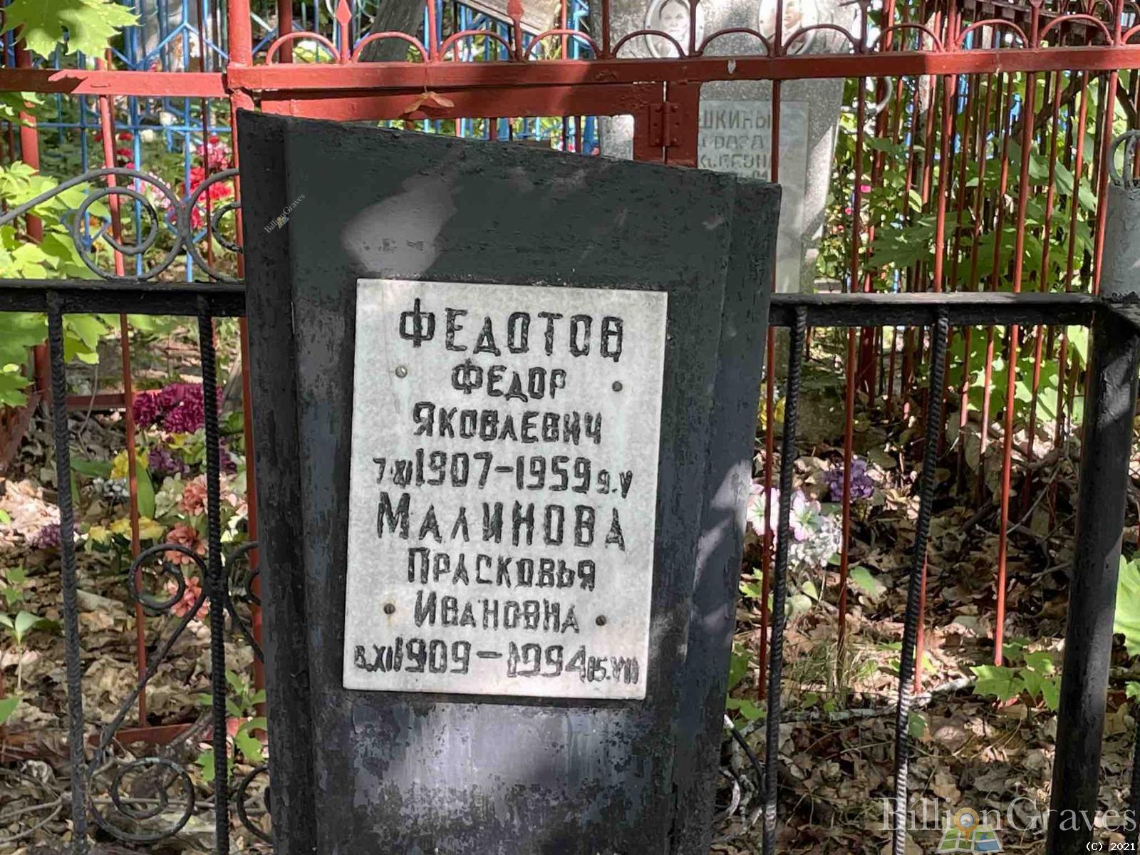 Малинова Прасковья Ивановна