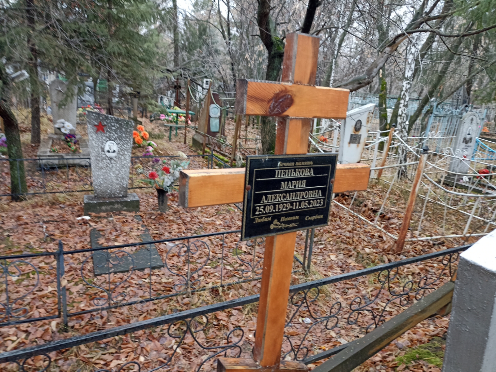 Пенькова Мария Александровна