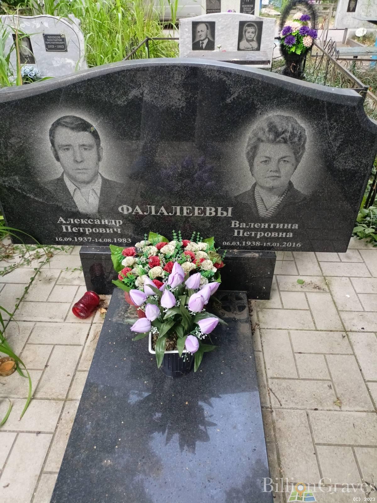 Фалалеев Александр Петрович