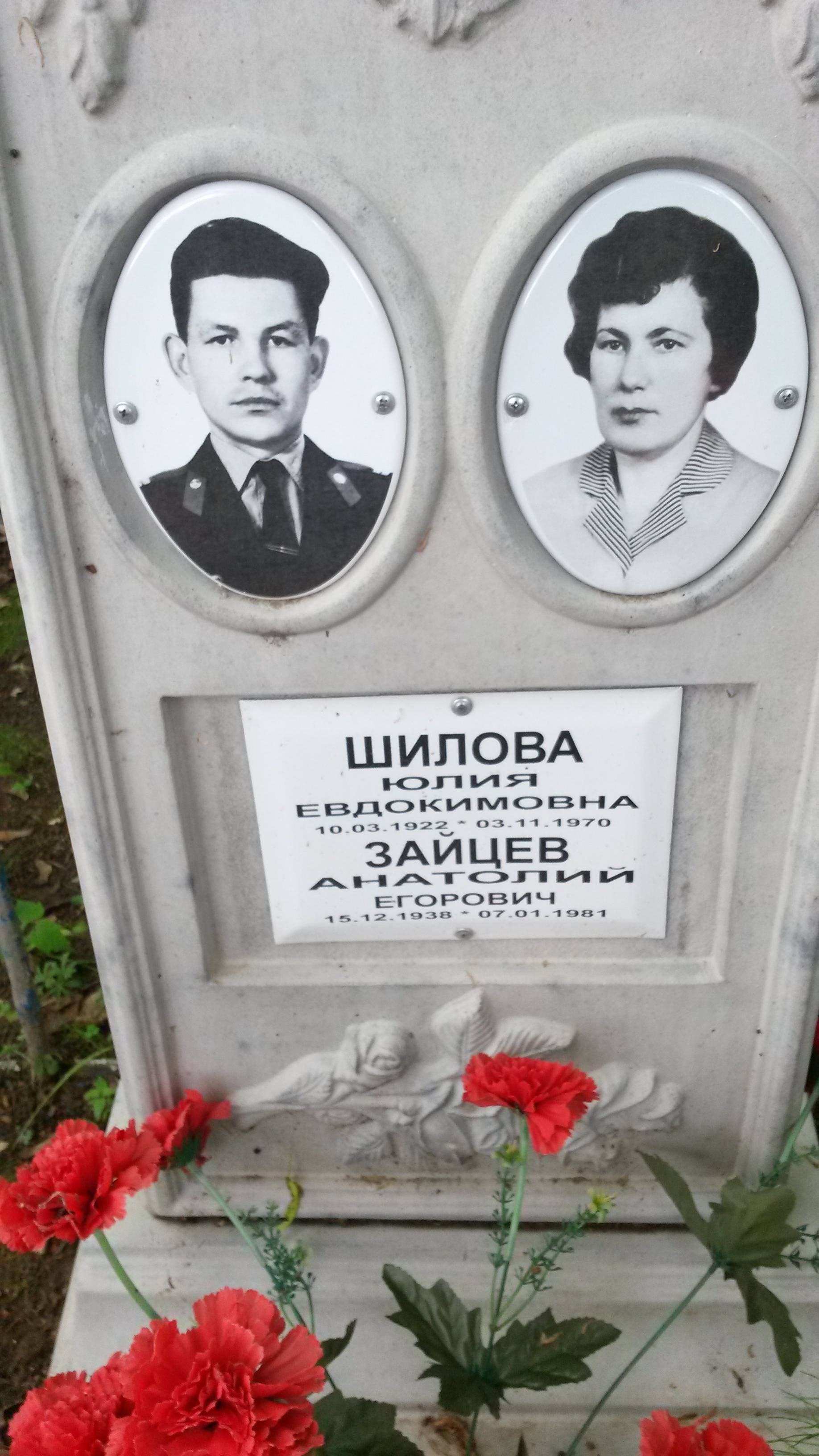 Зайцев Анатолий Егорович