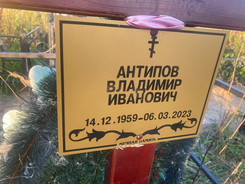 Антипов