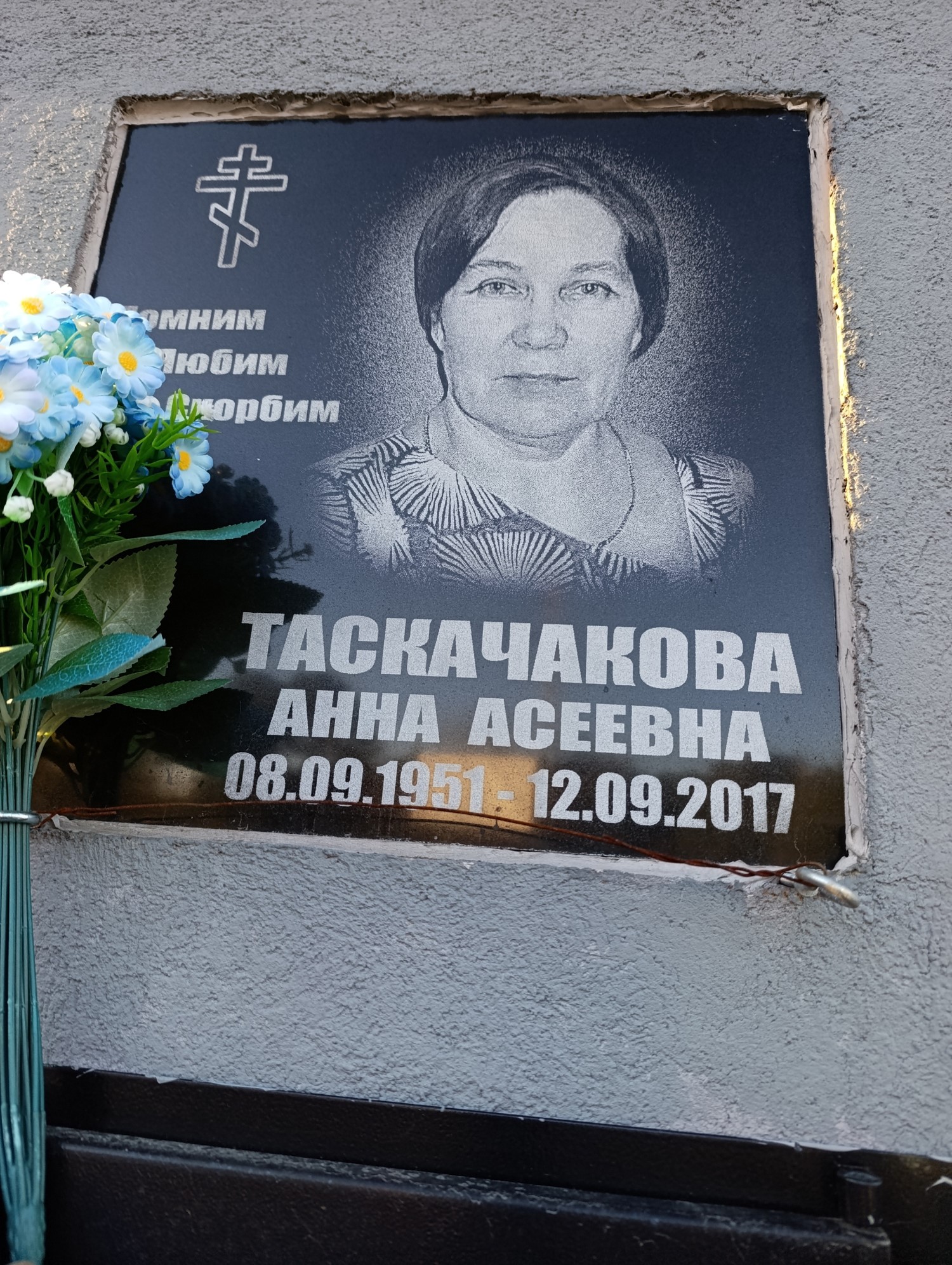 Таскачакова Анна Асеевна