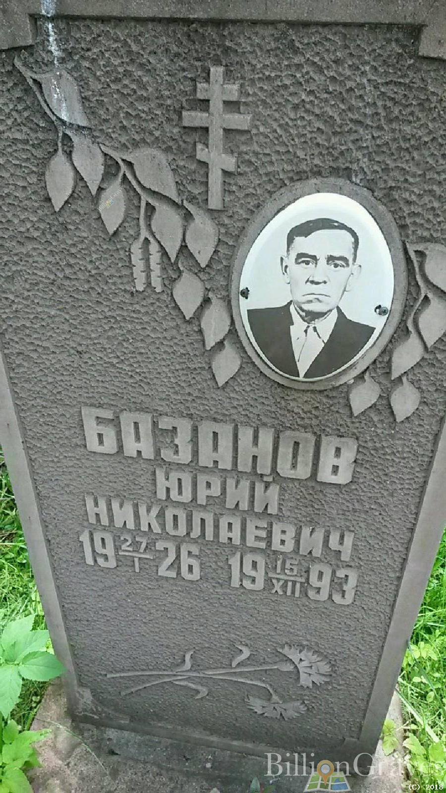 Базанова Зиноида Николаевна