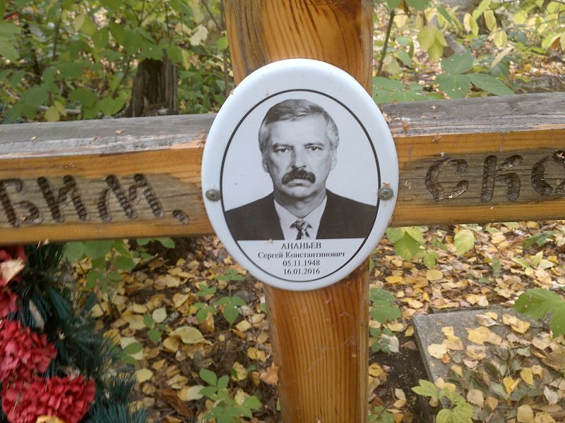 Ананьев