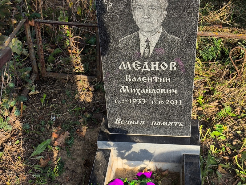 Меднов