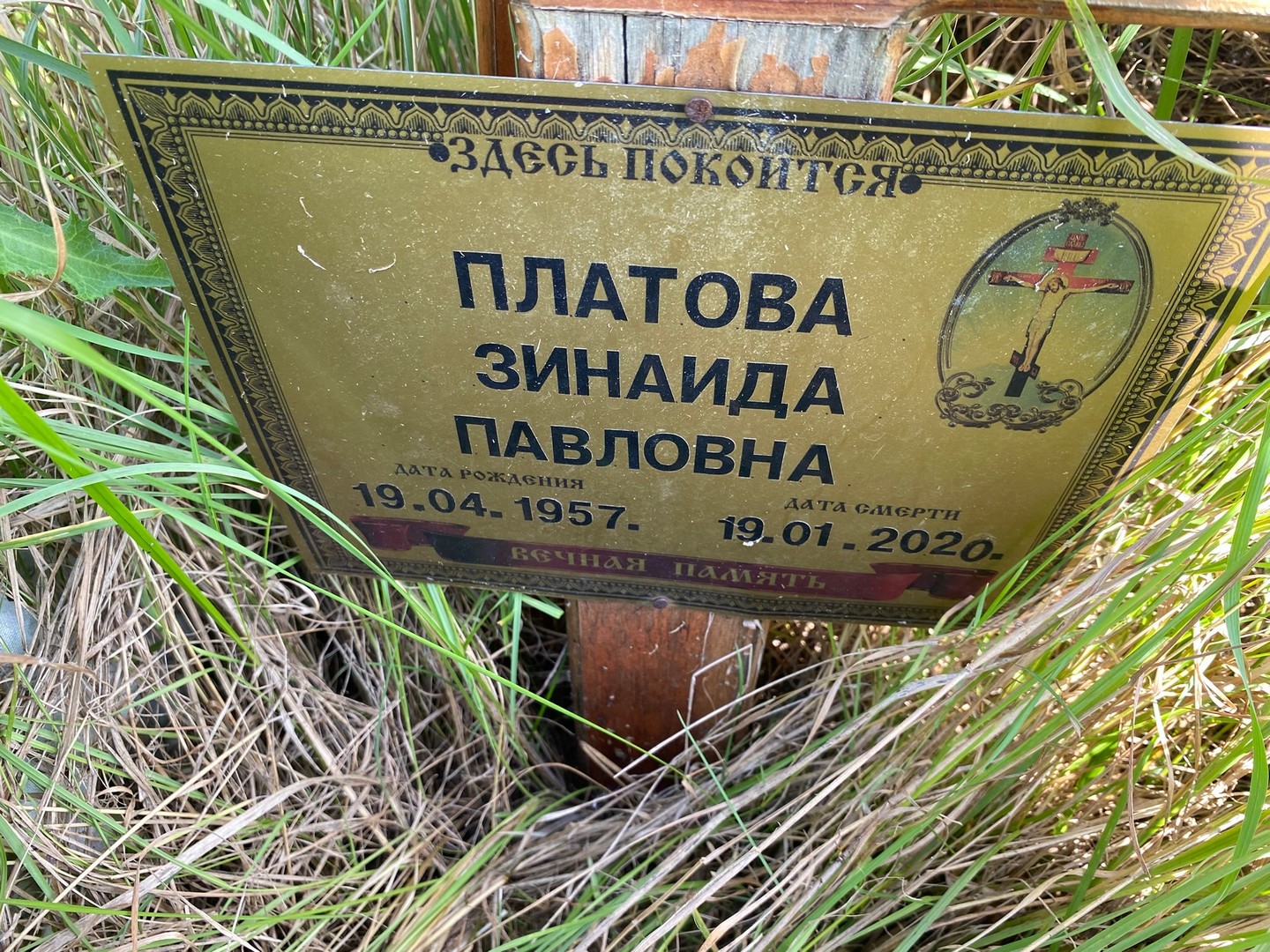 Платова