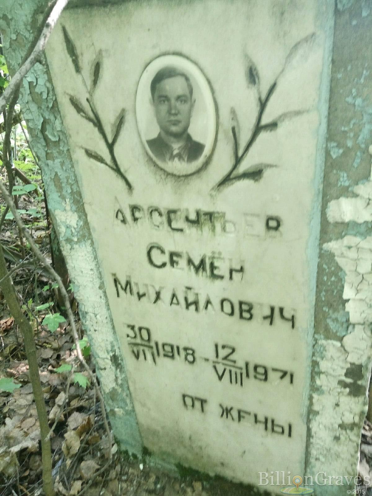 Арсентьев Семён Михайлович