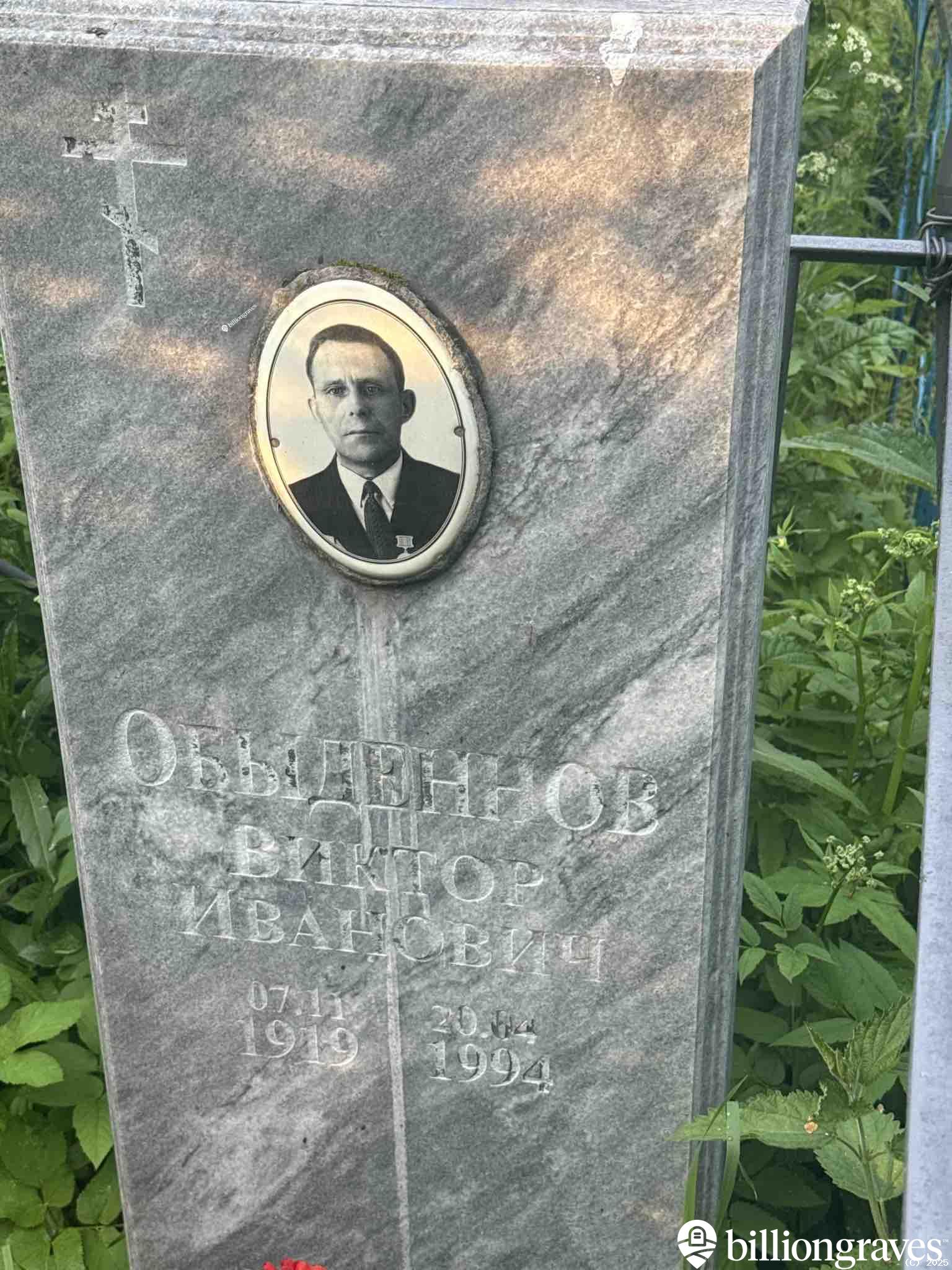 Обыденнов Виктор Иванович