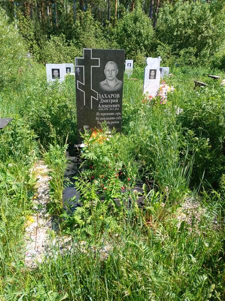 Захаров Дмитрий Алексеевич